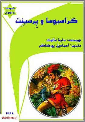 دانلود pdf کتاب گراسیوسا و پرسینت داینا مالوک