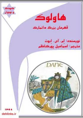 دانلود pdf کتاب هاولوک قهرمان دانمارک ام. آی. ابوت