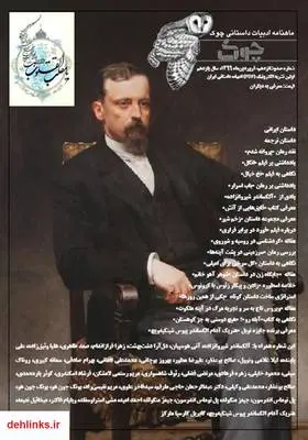 دانلود pdf کتاب ماهنامه ادبیات داستانی چوک - شماره 116 ماهنامه چوک