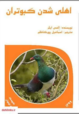 دانلود pdf کتاب اهلی شدن کبوتران السی ایلز