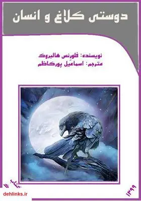 دانلود pdf کتاب دوستی کلاغ و انسان فلورنس هالبروک