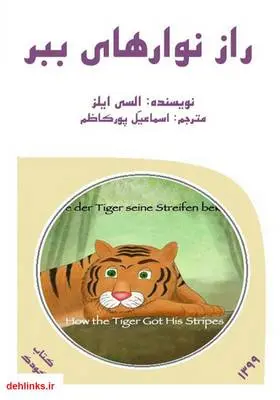 دانلود pdf کتاب راز نوارهای ببر السی ایلز