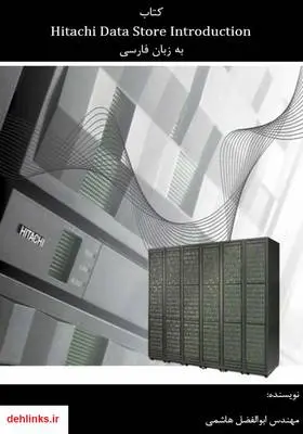 دانلود pdf کتاب Hitachi Data Store Introduction به زبان فارسی ابوالفضل هاشمی
