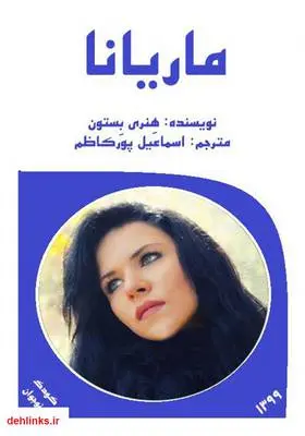 دانلود pdf کتاب ماریانا هنری بستون