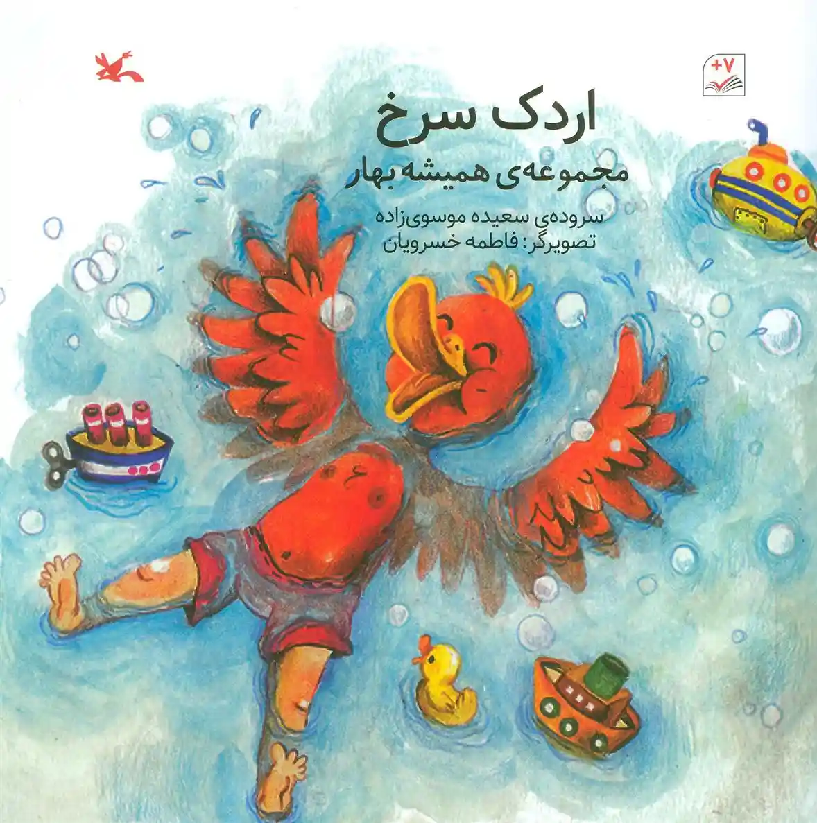 دانلود pdf کتاب اردک سرخ سعیده موسوی زاده جزایری