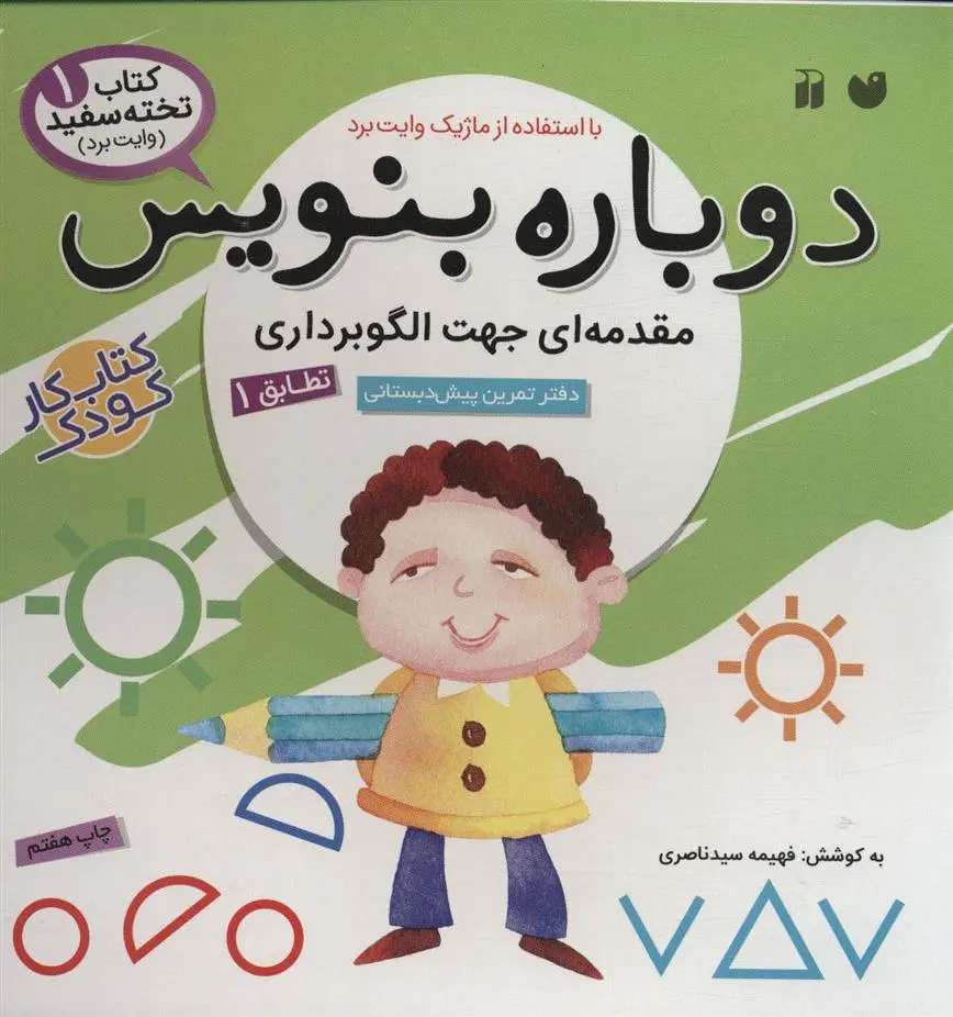 دانلود pdf کتاب دوباره بنویس 1 فهیمه سیدناصری