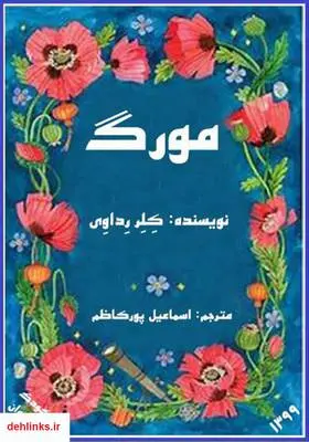 دانلود pdf کتاب مورگ کلر رداوی