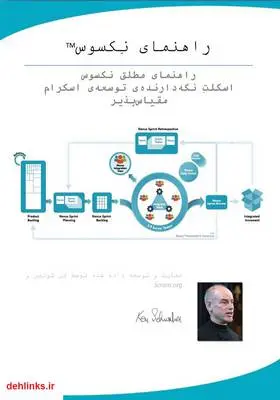 دانلود pdf کتاب راهنمای نکسوس، اسکرام مقیاس پذیر بنیاد اسکرام