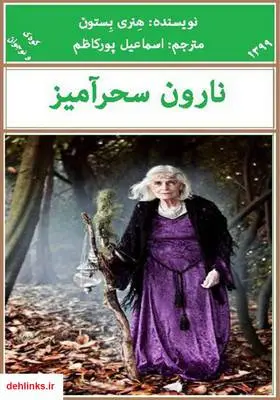دانلود pdf کتاب نارون سحرآمیز هنری بستون