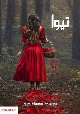 دانلود pdf کتاب رمان تیوا مهسا فرخیان
