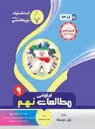 دانلود pdf کتاب مطالعات اجتماعی نهم علیرضا اسماعیلی