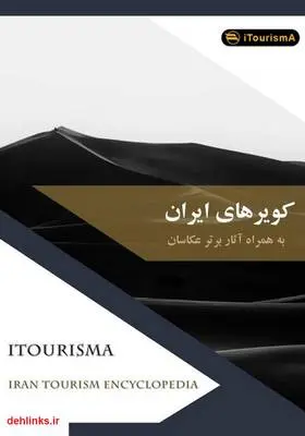 دانلود pdf کتاب کویرهای ایران آیتوریسما