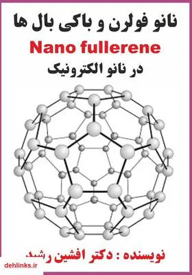 دانلود pdf کتاب نانو فولرن و باکی بال‌ها افشین رشید