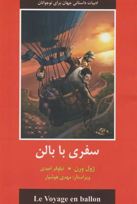 دانلود pdf کتاب سفری با بالن ژول ورن