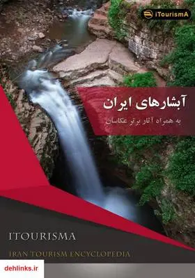 دانلود pdf کتاب آبشارهای ایران آیتوریسما
