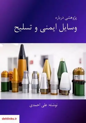 دانلود pdf کتاب پژوهشی درباره وسایل ایمنی و تسلیح علی احمدی