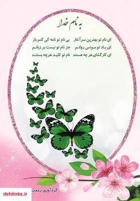 دانلود pdf کتاب به نام خدا رحمت پوریزدی