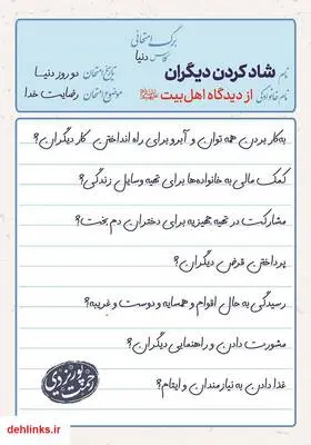 دانلود pdf کتاب شاد کردن دیگران رحمت پوریزدی