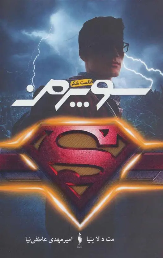 دانلود pdf کتاب سوپرمن مت دلاپنا