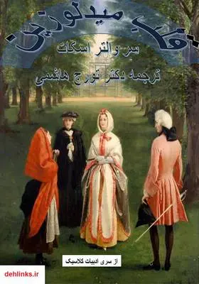 دانلود pdf کتاب رمان قلب میدلوزین سر والتر اسکات