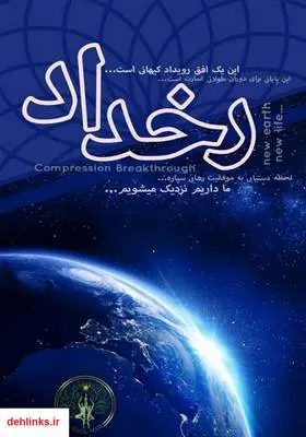 دانلود pdf کتاب رخداد اتحاد نور