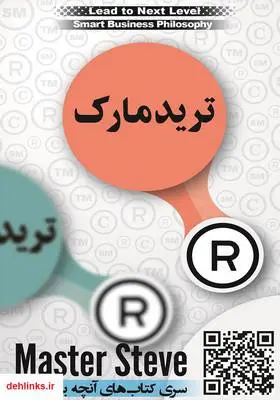 دانلود pdf کتاب ترید مارک استیو مقدم