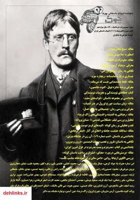 دانلود pdf کتاب ماهنامه ادبیات داستانی چوک - شماره 130 هیئت تحریریه کانون فرهنگی چوک
