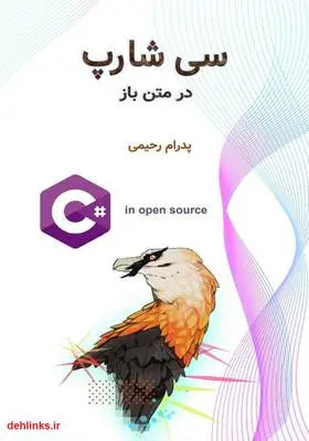 دانلود pdf کتاب سی شارپ در متن باز پدرام رحیمی