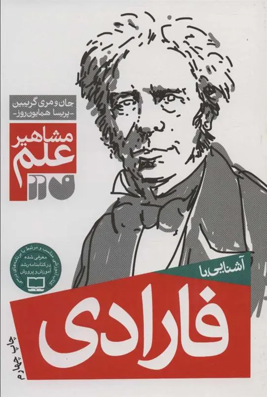 دانلود pdf کتاب آشنایی با فارادی جان گریبین