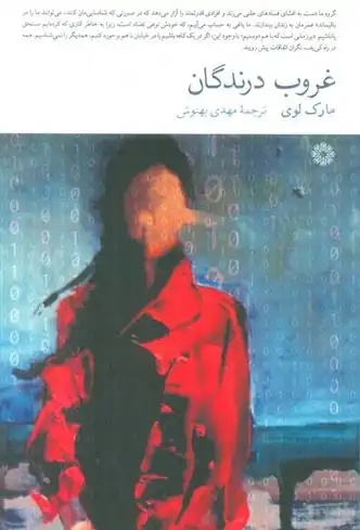 دانلود pdf کتاب غروب درندگان مارک لوی