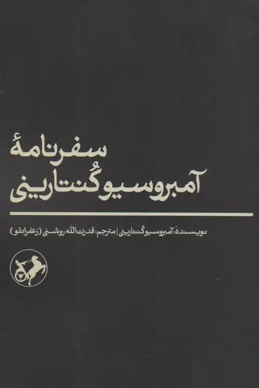 دانلود pdf کتاب سفرنامه آمبروسیو کنتارینی