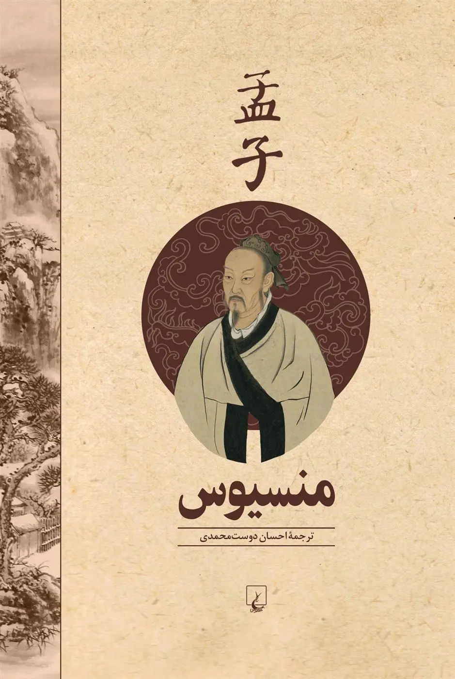 دانلود pdf کتاب کتاب منسیوس