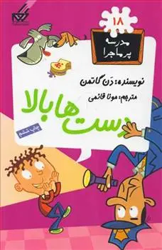 دانلود pdf کتاب دست ها بالا دن گاتمن