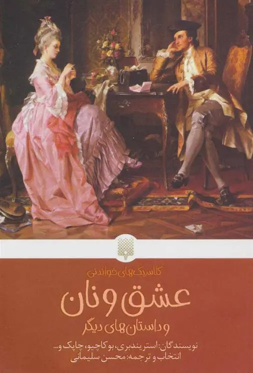 دانلود pdf کتاب عشق و نان 