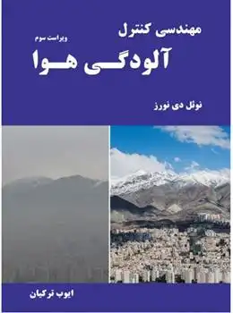 دانلود pdf کتاب مهندسی کنترل آلودگی هوا نوئل دی نورس