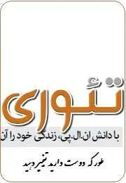 دانلود pdf کتاب بخشی از کتاب تئوری دانش ان.ال.پی  ابوالفضل قراخانلو رایگان