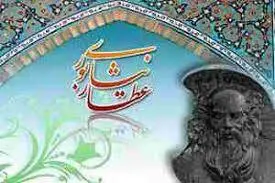 دانلود pdf کتاب بی سر نامه عطار نیشابوری