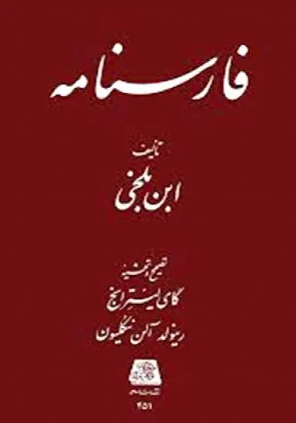دانلود pdf کتاب فارسنامه ابن بلخی