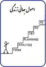 دانلود pdf کتاب  اصول جهانی زندگی  ناشناس رایگان