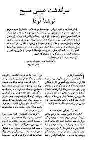 دانلود pdf کتاب سرگذشت عیسی مسیح نوشته لوقا(عهد جدید/انجیل)