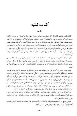 دانلود pdf کتاب تثنیه(عهد قدیم/تورات)