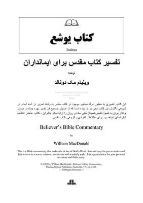 دانلود pdf کتاب یوشع(عهد قدیم/تورات)