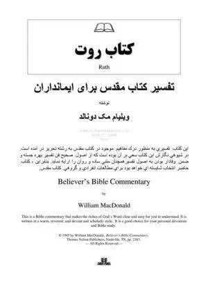 دانلود pdf کتاب روت(عهد قدیم/تورات)