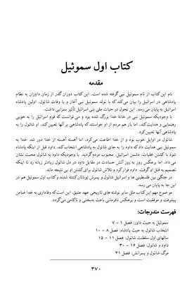 دانلود pdf کتاب اول سموئیل(عهد قدیم/تورات)