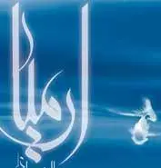 دانلود pdf کتاب مراثی (عهد قدیم/تورات) ارمیا