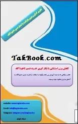 دانلود pdf کتاب  کاهش وزن بوسیله قدرت ضمیر ناخودآگاه  سجاد خواجه رایگان