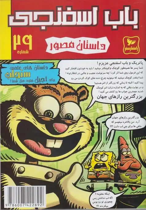 دانلود pdf کتاب باب اسفنجی (29) استیفن هیلنبرگ
