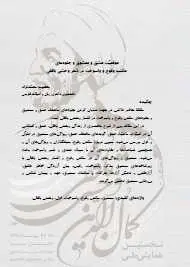 دانلود pdf کتاب  عشق و معشوق در شعر وحشی بافقی  معصومه محمد نژاد رایگان