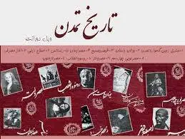 دانلود pdf کتاب تاریخ تمدن جلد هشتم ویل دورانت