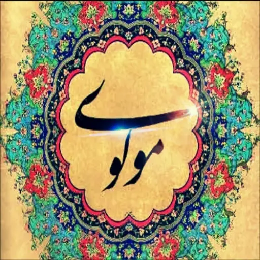 دانلود pdf کتاب داستان های مثنوی به نثر دکتر محمود فتوحی